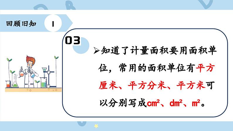人教版小学数学五年级下册3.5容积和容积单位 课件05