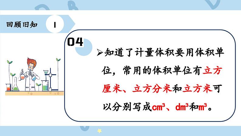 人教版小学数学五年级下册3.5容积和容积单位 课件06