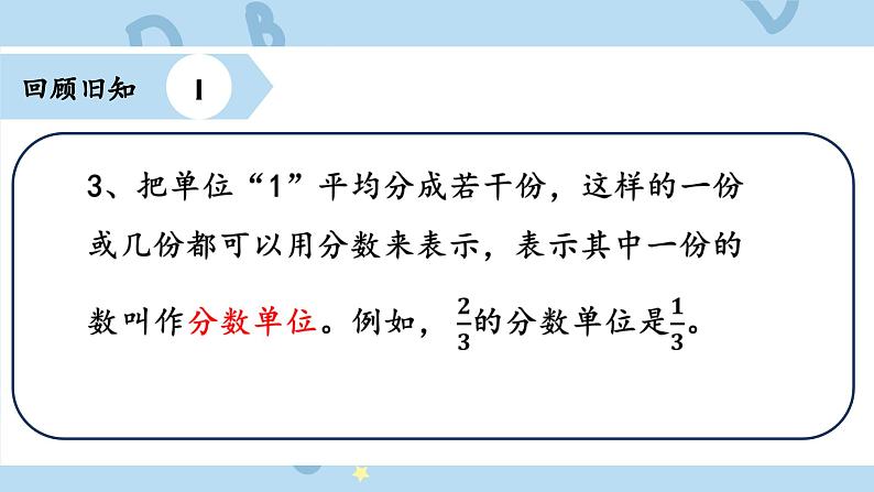 人教版小学数学五年级下册4.2分数与除法 课件04