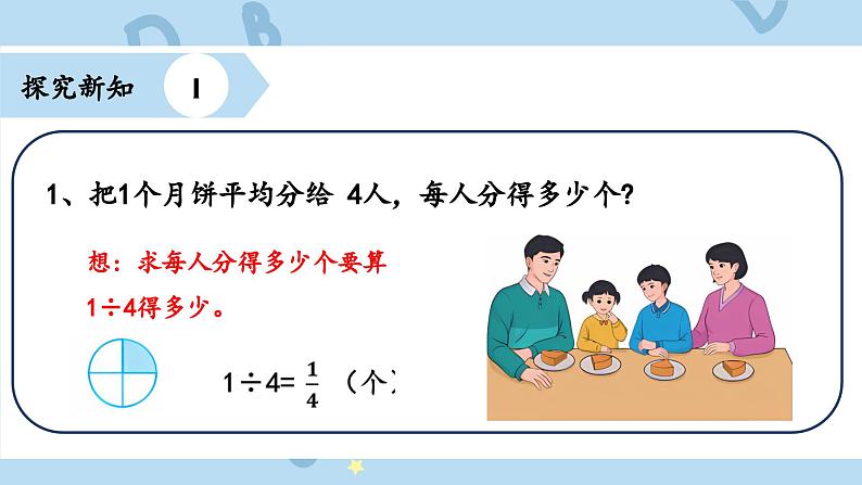 人教版小学数学五年级下册4.2分数与除法 课件06