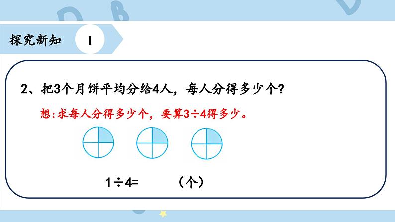 人教版小学数学五年级下册4.2分数与除法 课件07