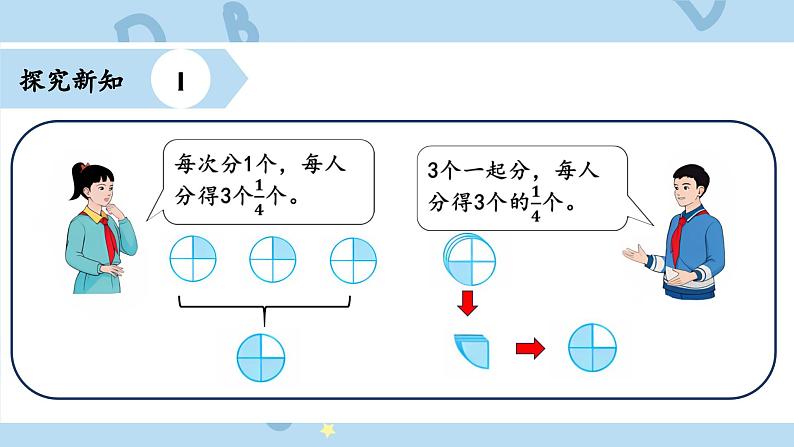 人教版小学数学五年级下册4.2分数与除法 课件08