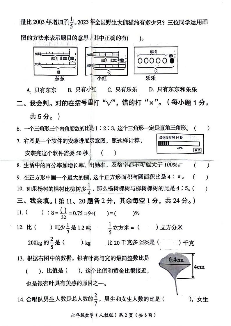 2023-2024学年河南省洛阳市六年级全市统考数学试卷（无答案）第2页