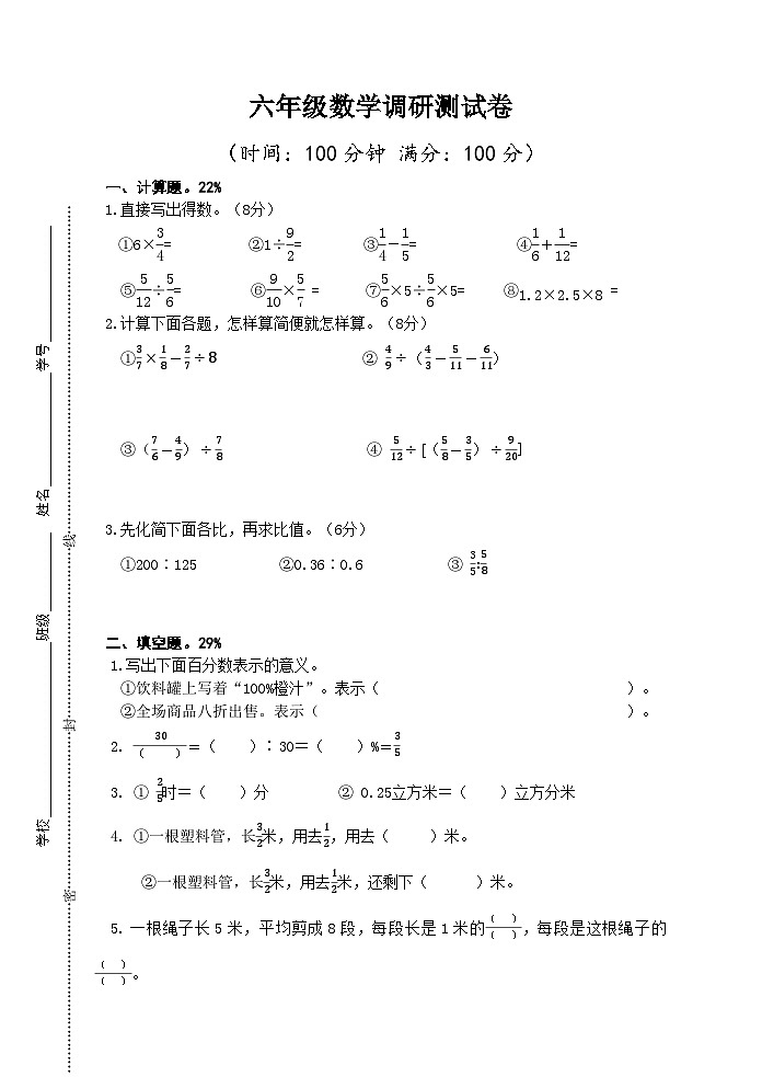 江苏省靖江市2023-2024学年六年级上学期期末调研测试数学试卷第1页