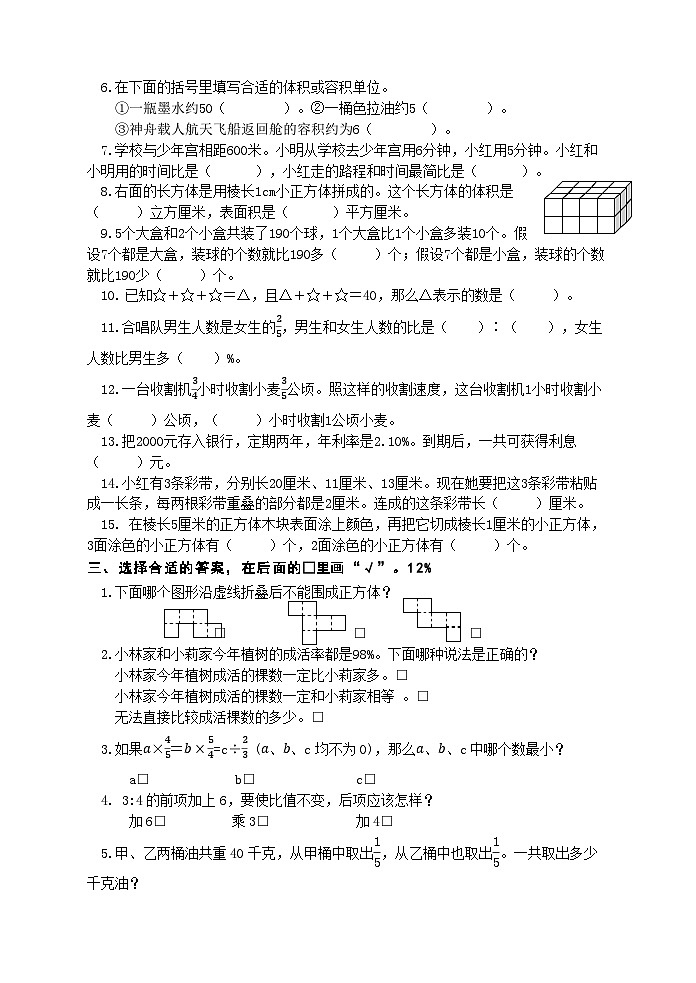 江苏省靖江市2023-2024学年六年级上学期期末调研测试数学试卷第2页