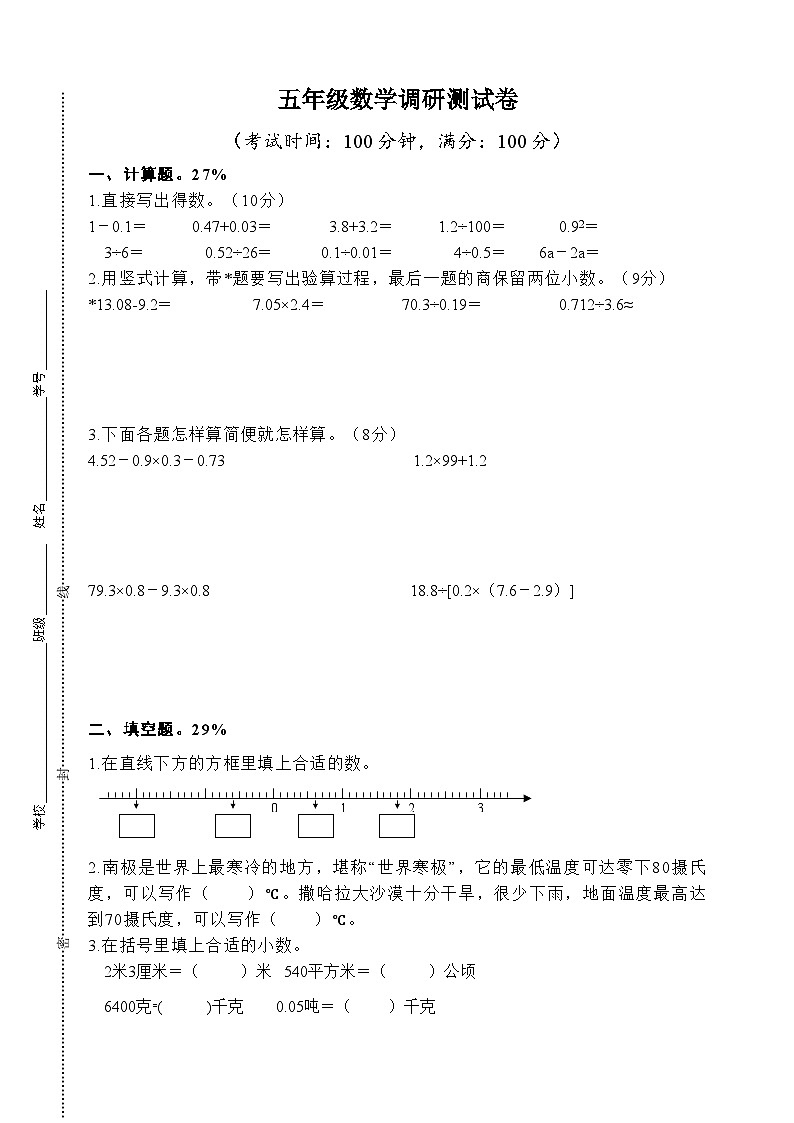 江苏省靖江市2023-2024学年五年级上学期期末调研测试数学试卷第1页