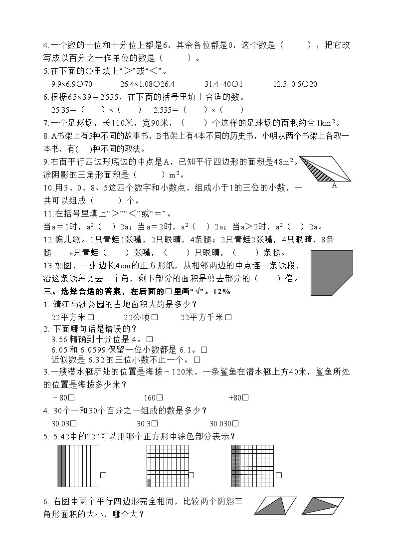 江苏省靖江市2023-2024学年五年级上学期期末调研测试数学试卷第2页