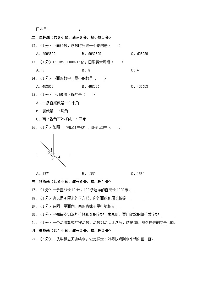 陕西省西安市灞桥区2022-2023学年四年级上学期期末数学试卷02