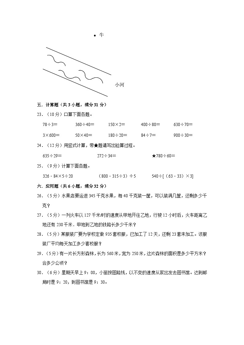 陕西省西安市灞桥区2022-2023学年四年级上学期期末数学试卷03