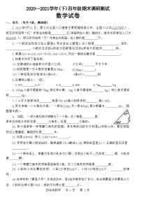 河南省焦作市山阳区2020—2021学年四年级 数学下学期期末调研测试试卷(附答案)