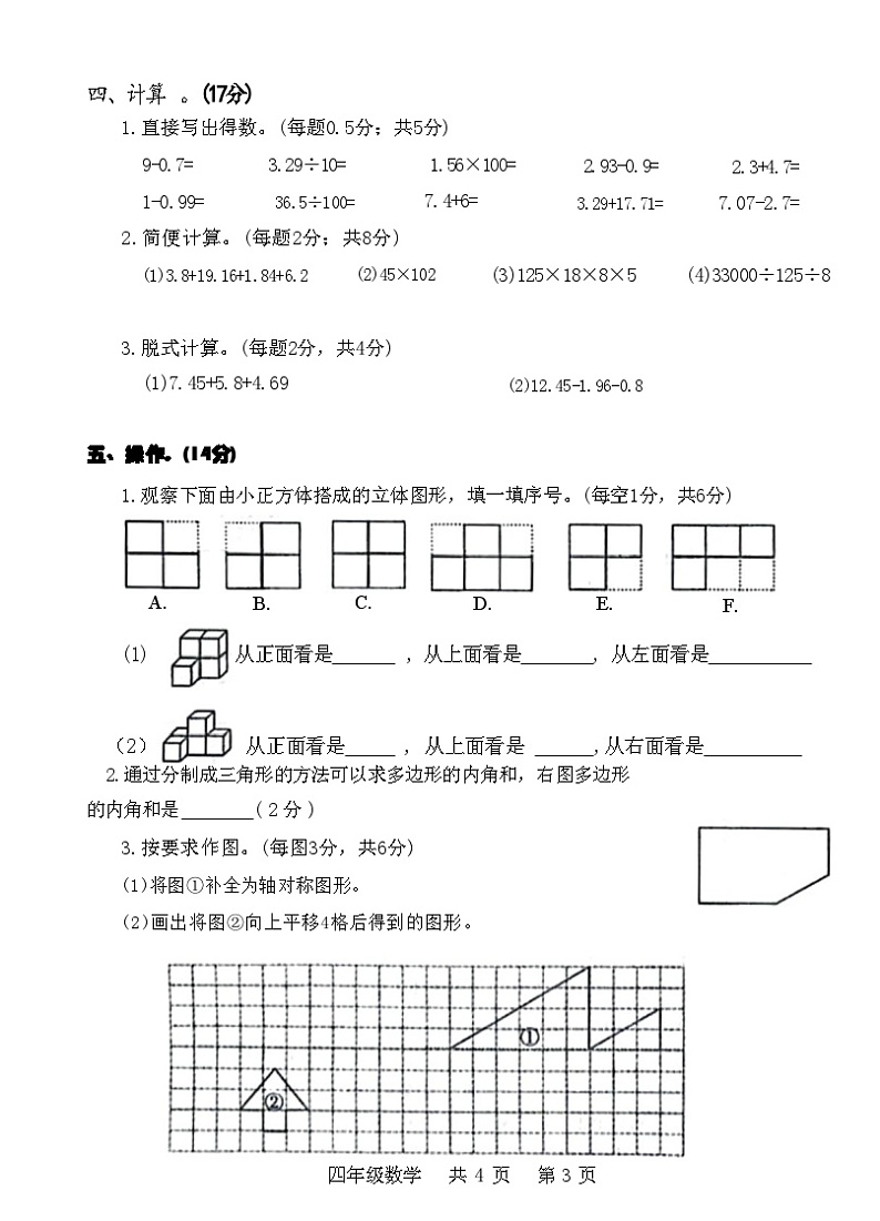 河南省焦作市山阳区2020—2021学年四年级 数学下学期期末调研测试试卷(附答案)03