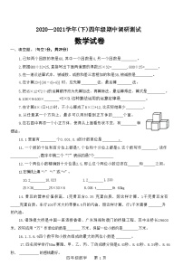 河南省焦作市山阳区2020—2021学年四年级数学下学期期中调研测试试卷(附答案)