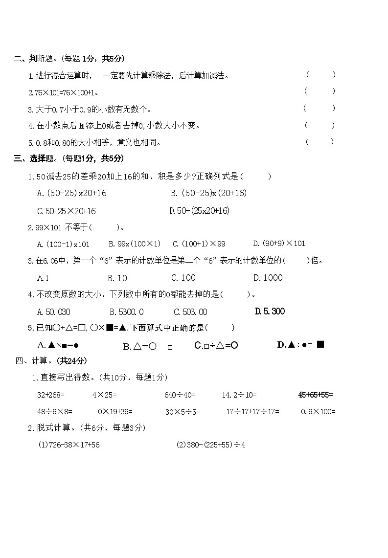 河南省焦作市山阳区2020—2021学年四年级数学下学期期中调研测试试卷(附答案)02