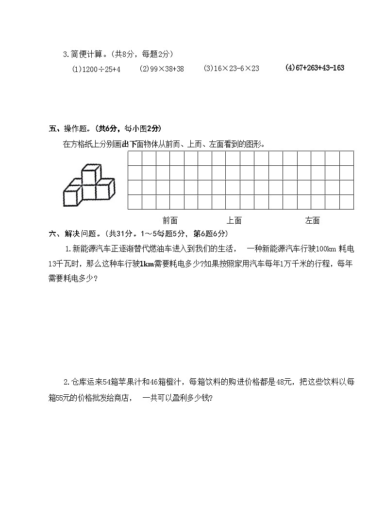 河南省焦作市山阳区2020—2021学年四年级数学下学期期中调研测试试卷(附答案)03
