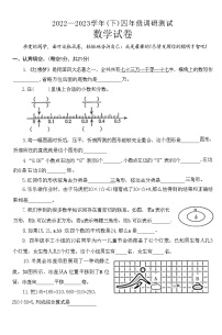 河南省焦作市山阳区2022—2023学年四年级数学下学期调研测试试卷(附答案)