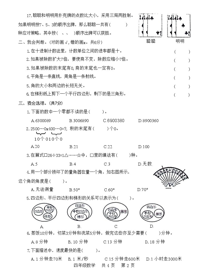 河南省焦作市山阳区2020—2021学年四年级数学上学期期末调研测试试卷(附答案)02
