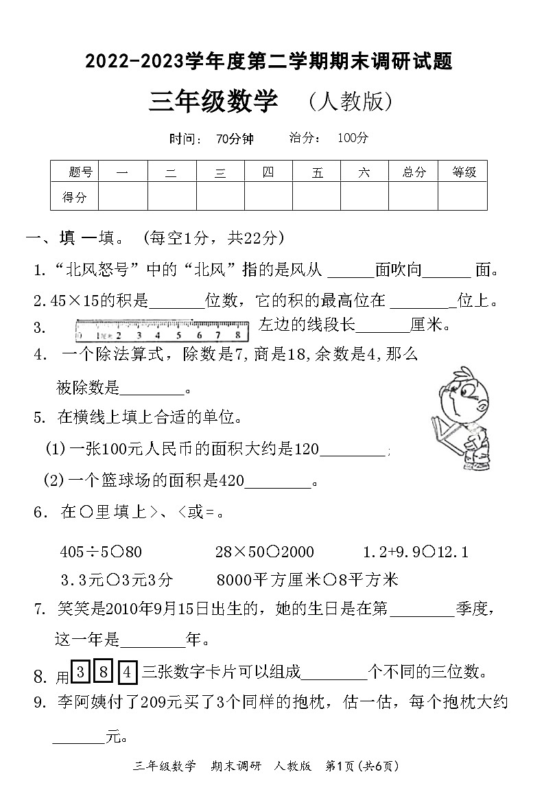 河南省焦作市山阳区2022-2023学年度三年级数学下学期期末调研试题 (人教版)(附答案)第1页