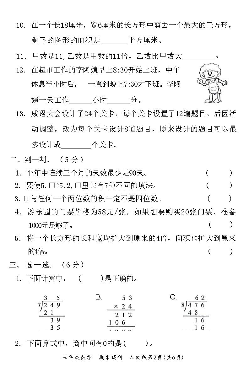 河南省焦作市山阳区2022-2023学年度三年级数学下学期期末调研试题 (人教版)(附答案)第2页
