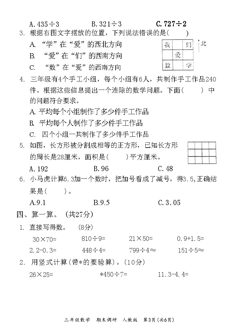 河南省焦作市山阳区2022-2023学年度三年级数学下学期期末调研试题 (人教版)(附答案)第3页