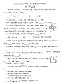 河南省焦作市山阳区2022—2023学年五年级数学下学期调研测试试卷(附答案)