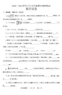 河南省焦作市山阳区2020—2021学年五年级数学下学期期中调研测试数学试卷(附答案)