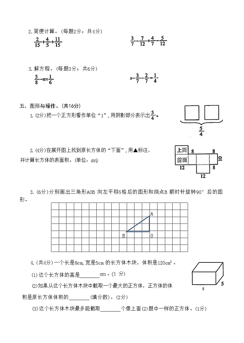 河南省焦作市山阳区2020—2021学年五年级数学下学期期末调研测试试卷(附答案)第3页
