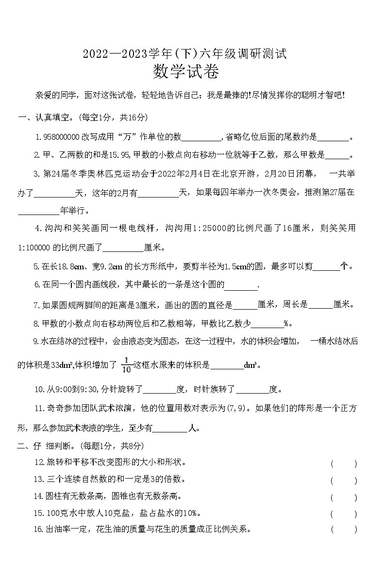 河南省焦作市山阳区2022—2023学年六年级数学下学期调研测试试卷(附答案)第1页