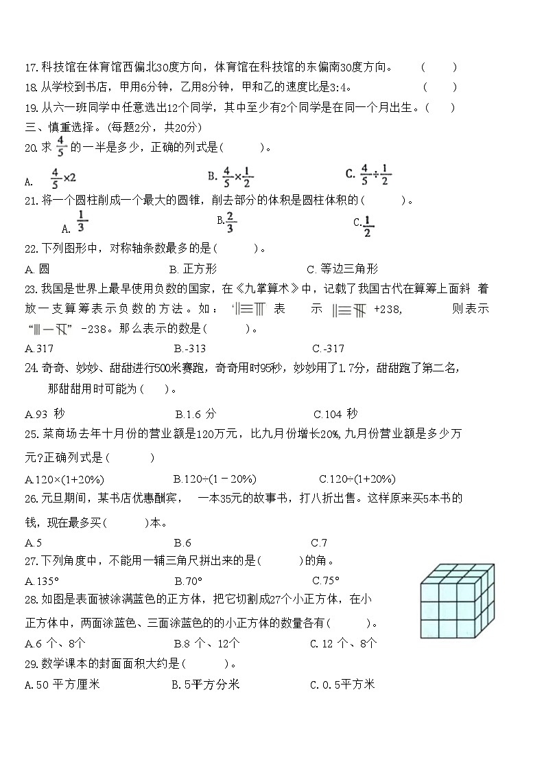 河南省焦作市山阳区2022—2023学年六年级数学下学期调研测试试卷(附答案)第2页