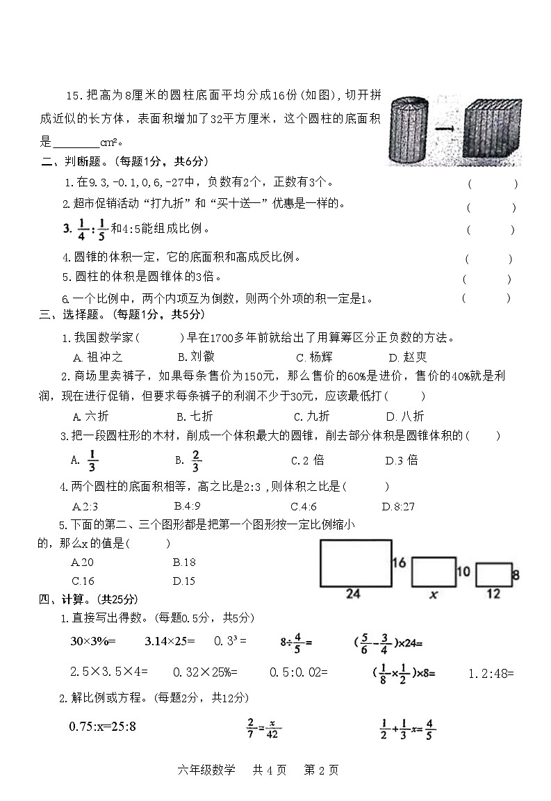 河南省焦作市山阳区2020—2021学年六年级数学下学期期中调研测试试卷(附答案)02
