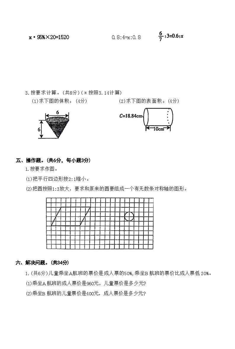 河南省焦作市山阳区2020—2021学年六年级数学下学期期中调研测试试卷(附答案)03
