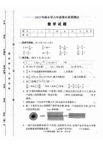 河南省驻马店市西平县2023-2024学年六年级上学期期末数学试题