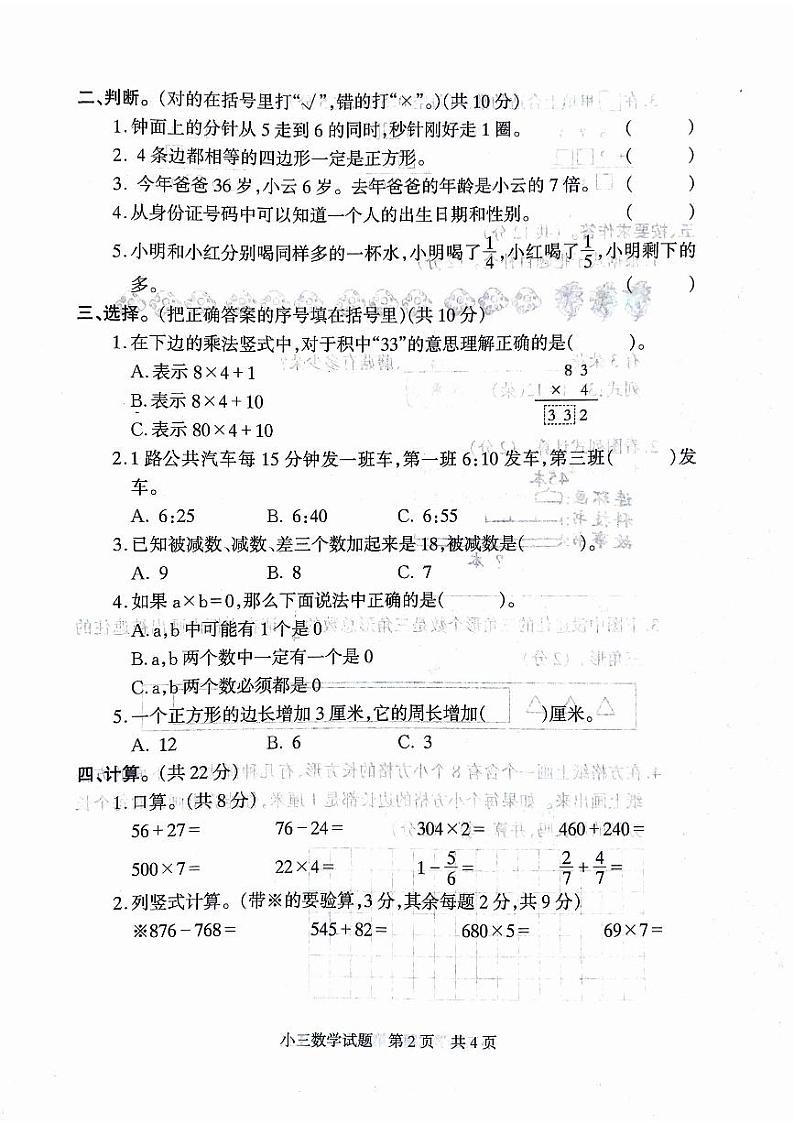 河南省驻马店市西平县2023-2024学年三年级上学期期末数学试题02