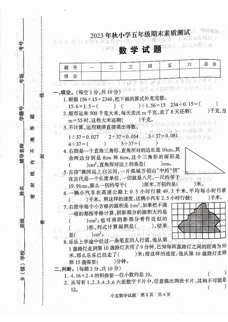 河南省驻马店市西平县2023-2024学年五年级上学期期末数学试题01