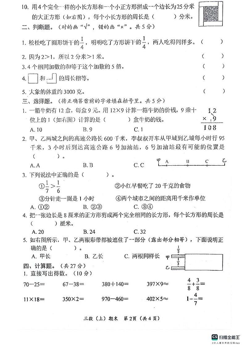 湖北省孝感市汉川市2023-2024学年三年级上学期期末考试数学试题第2页