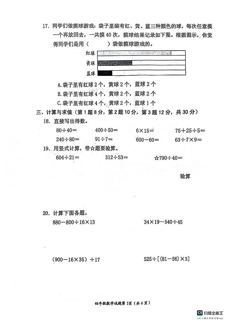 江苏省连云港市赣榆区2023-2024学年四年级上学期期末数学试卷第3页