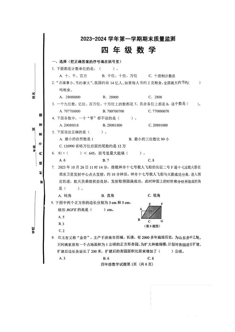 山东省济南市历城区2023-2024学年四年级上学期期末数学试题01