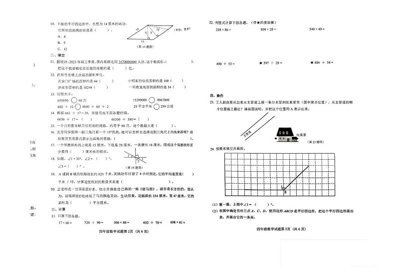 山东省济南市历城区2023-2024学年四年级上学期期末数学试题02