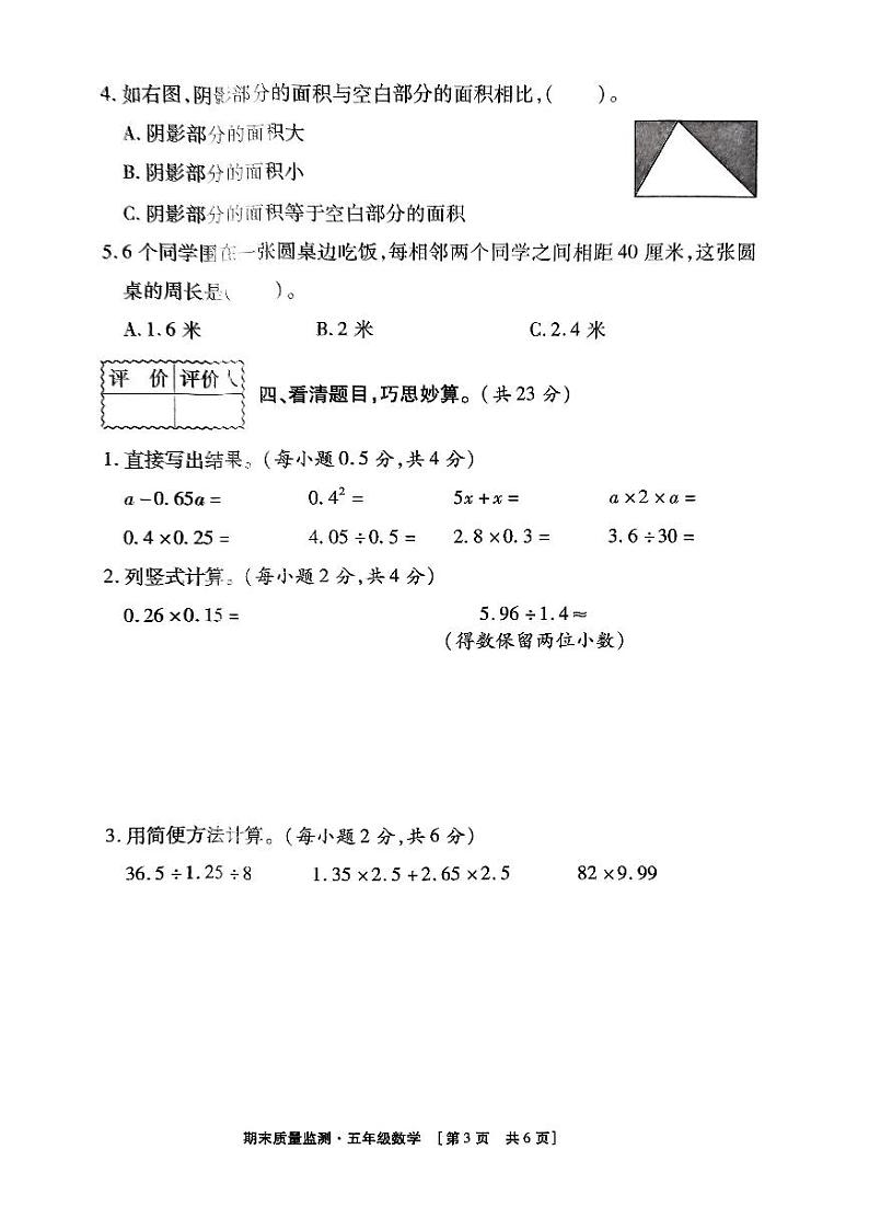 陕西省商洛市洛南县2023-2024学年五年级上学期期末教学质量检测数学试卷第3页