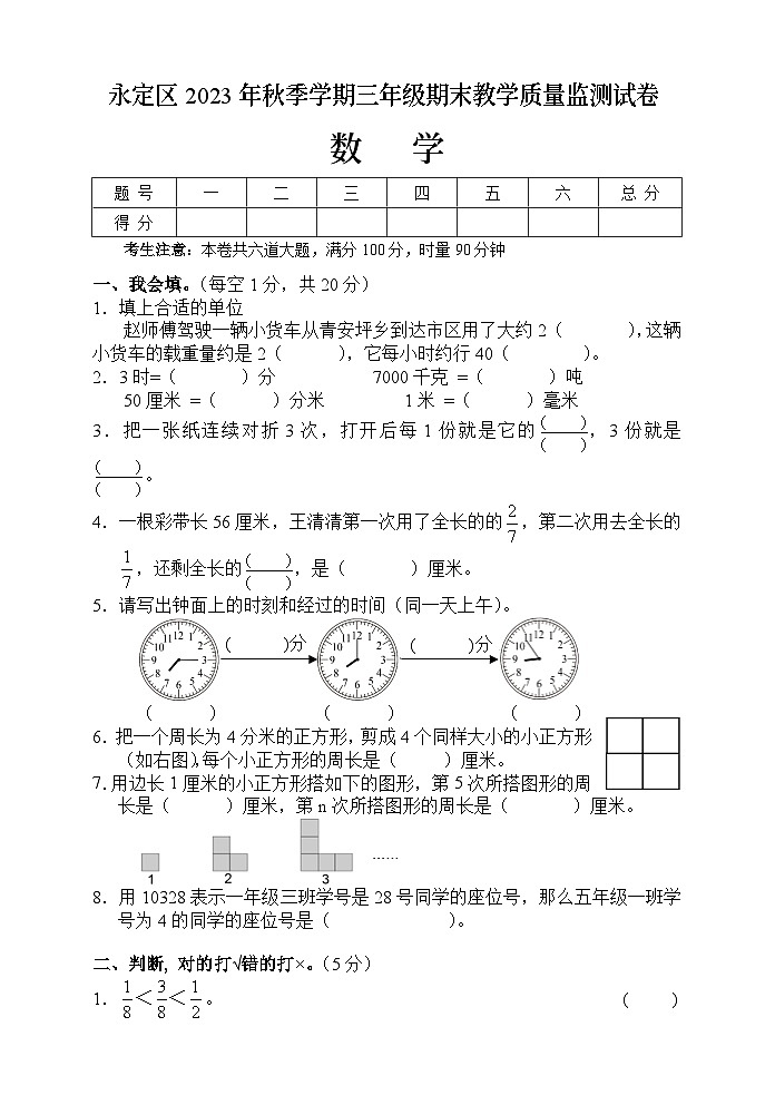 湖南省张家界市永定区2023-2024学年三年级上学期期末考试数学试题01