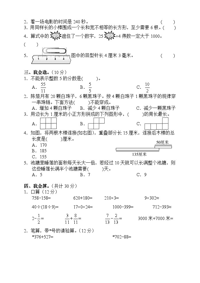 湖南省张家界市永定区2023-2024学年三年级上学期期末考试数学试题02