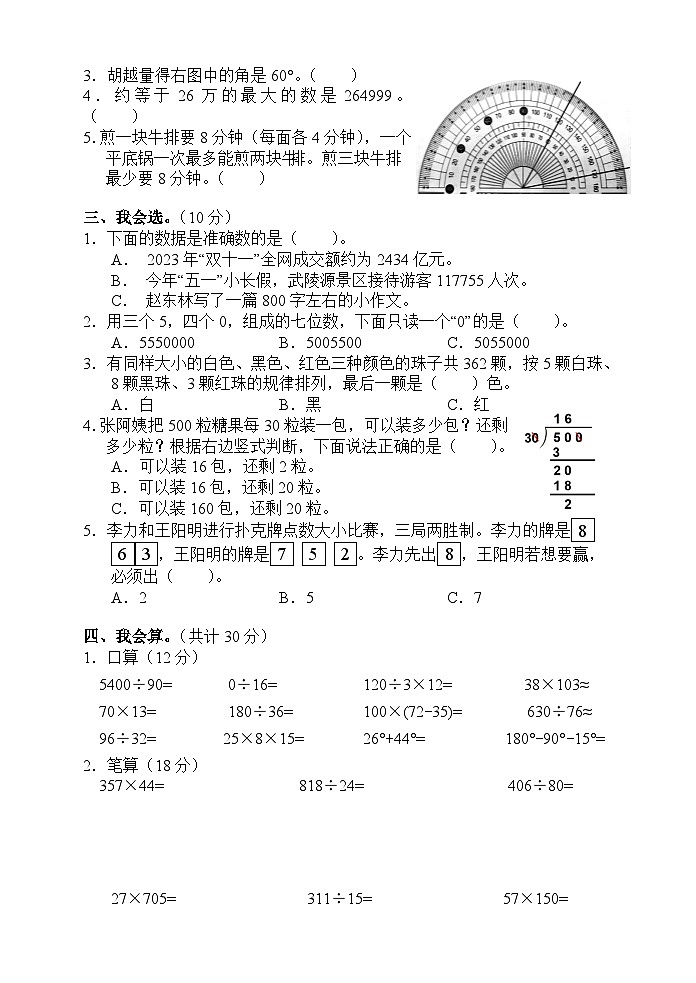 湖南省张家界市永定区2023-2024学年四年级上学期期末考试数学试题02