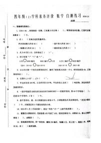 江苏省泰州市兴化市2023-2024学年四年级上学期期末数学试卷