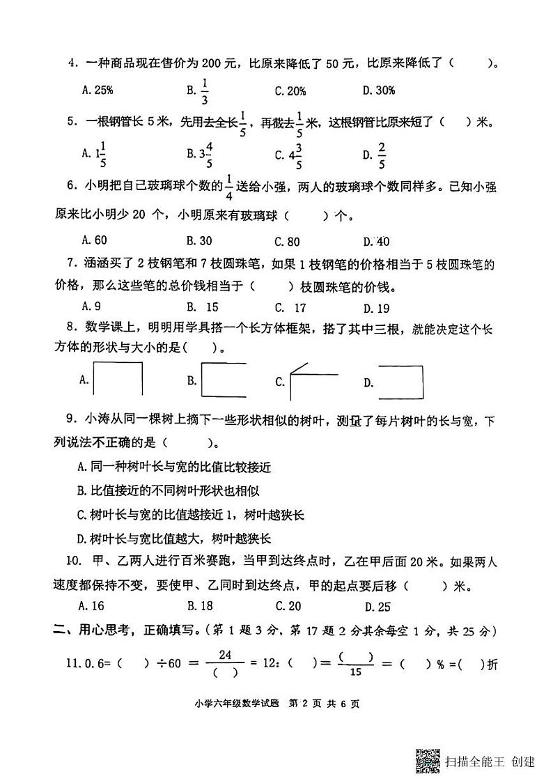 江苏省盐城市2023-2024学年六年级上学期期末检测数学试题第2页