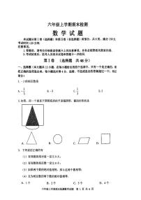 山东省泰安市新泰市2023-2024学年六年级上学期期末数学检测卷