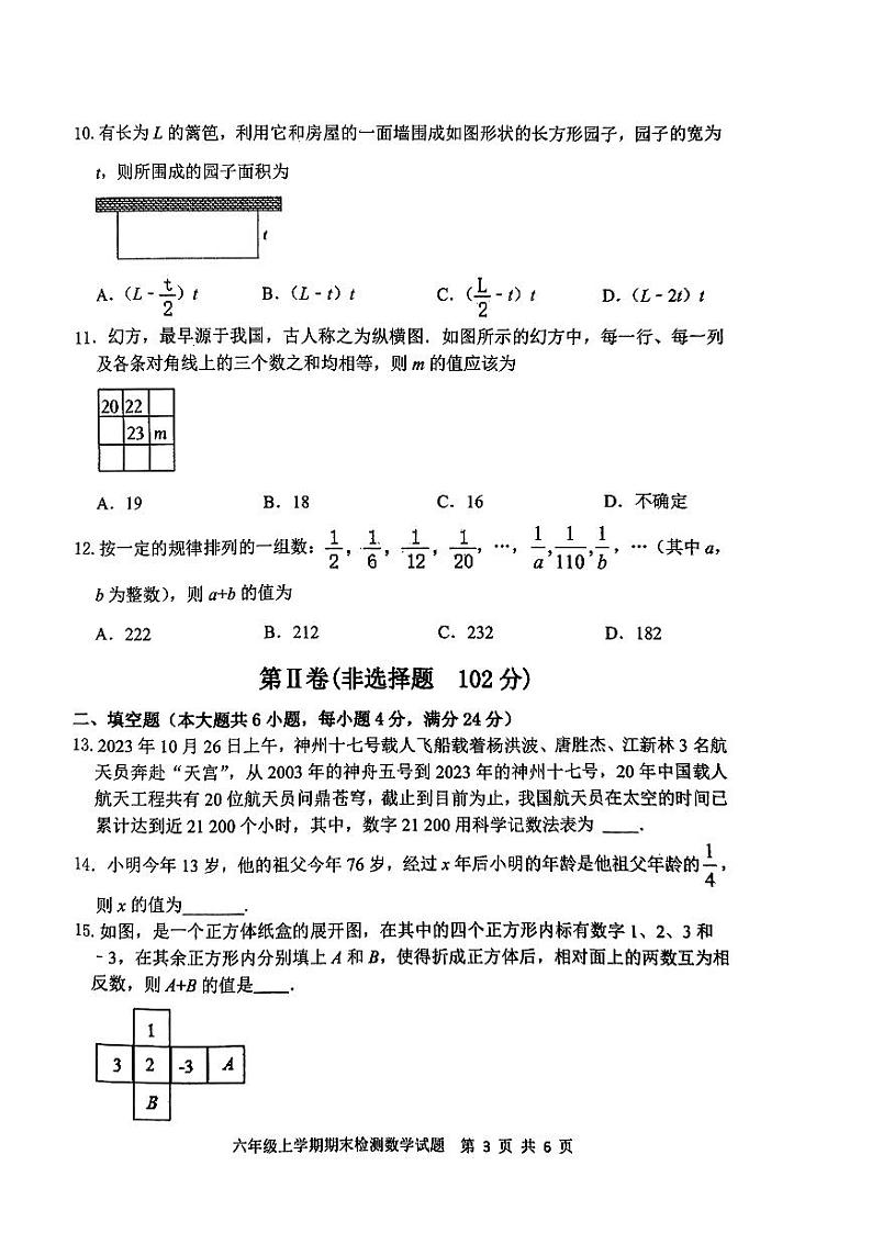 山东省泰安市新泰市2023-2024学年六年级上学期期末数学检测卷03