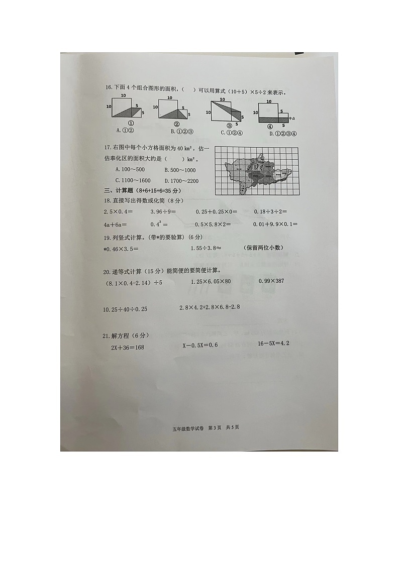 浙江省宁波市奉化区2023-2024学年五年级上学期期末检测数学试题第3页