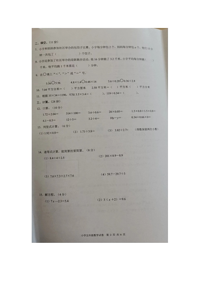 浙江省温州市鹿城区2023-2024学年五年级上学期期末检测数学试题02