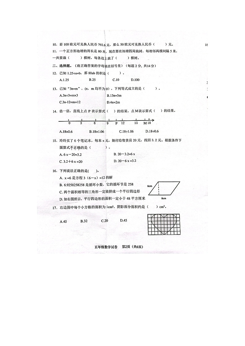 浙江省温州市永嘉县2023-2024学年五年级上学期期末检测数学试题02