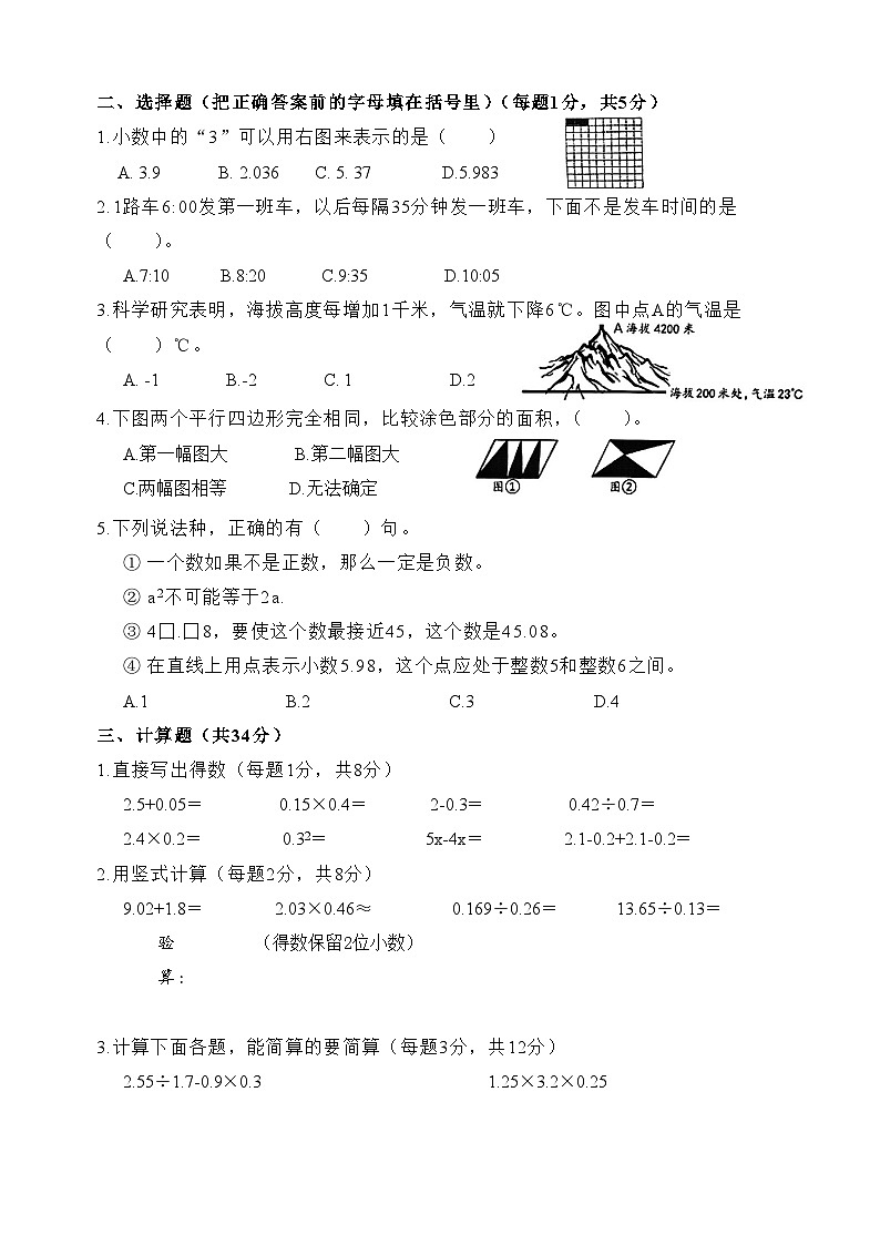 江苏省无锡市江阴市2023-2024学年五年级上学期期末数学试卷02
