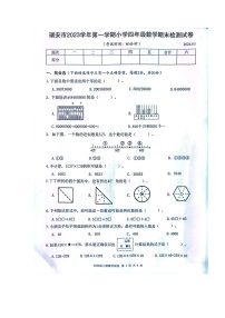 浙江省温州市瑞安市2023-2024学年四年级上学期期末数学试题